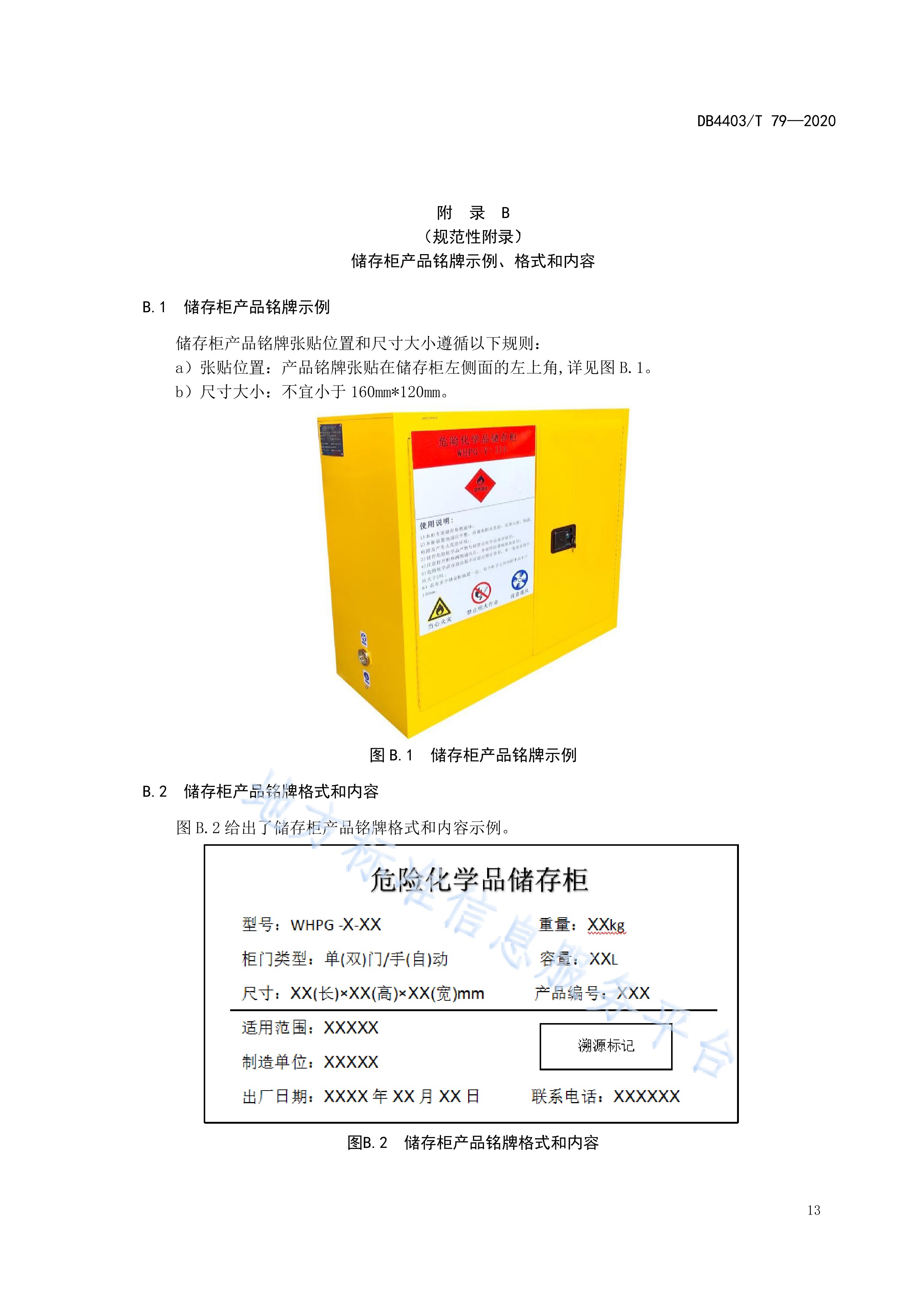 阻燃材料储存箱标准规范